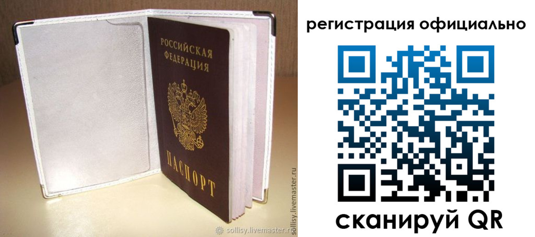 прописка штамп в Сорочинске